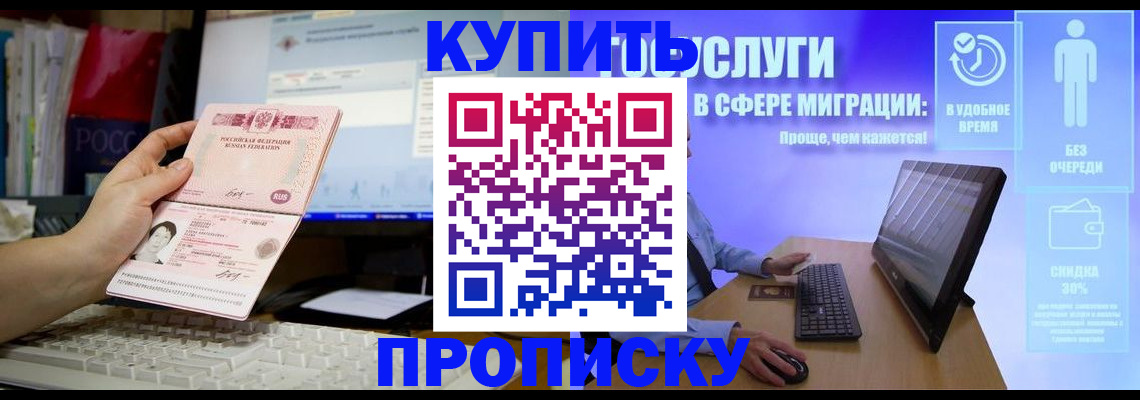 прописка для школы в Краснодаре