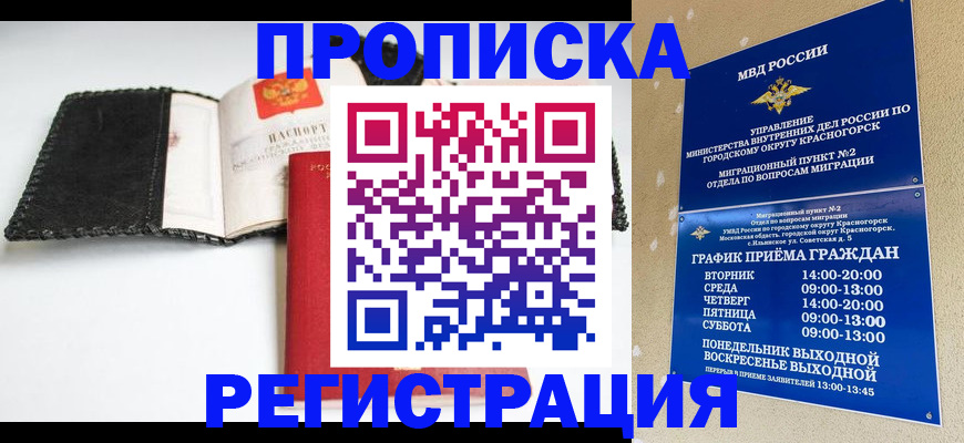 прописка для работы в Краснодаре