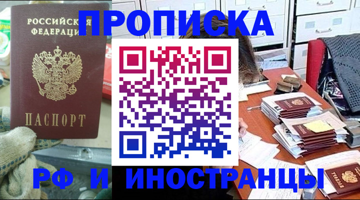 прописка от собственника в Краснодаре