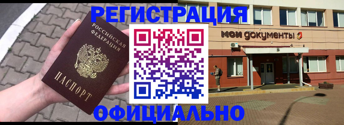 прописка гарантия в Краснодаре